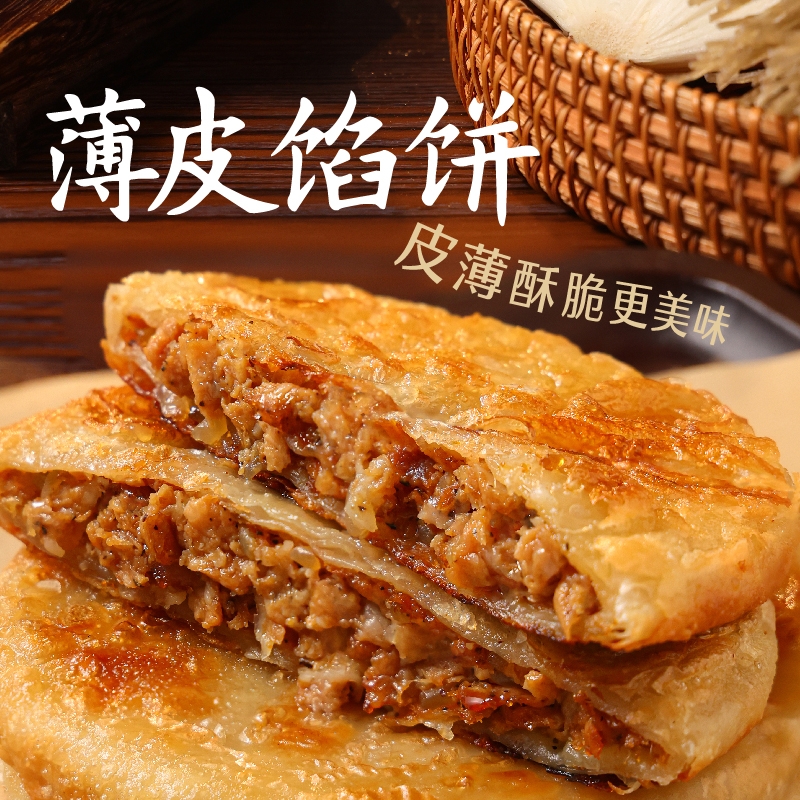 三全食品薄皮馅饼方便早餐