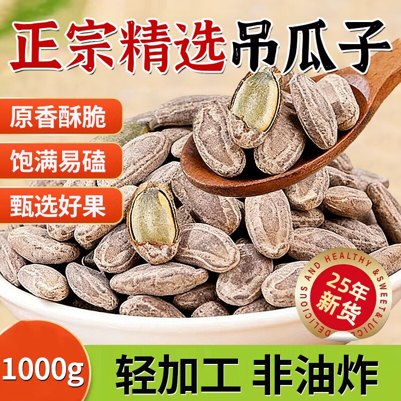 吊瓜子2025新货原味奶油味大颗粒官方旗舰店独立包装批发年货好吃