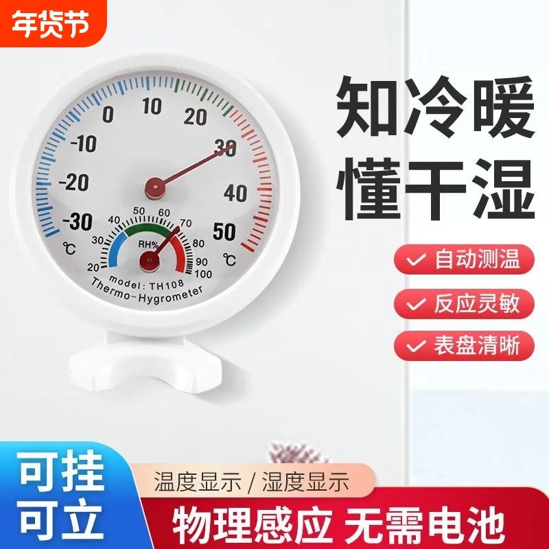 迷你温度计室内精准小型温湿度计婴儿房工业大棚温度表新款小巧,生活电器,电子温湿度计/智能温控器,淘宝优惠券,粉丝福利购,淘宝优惠卷