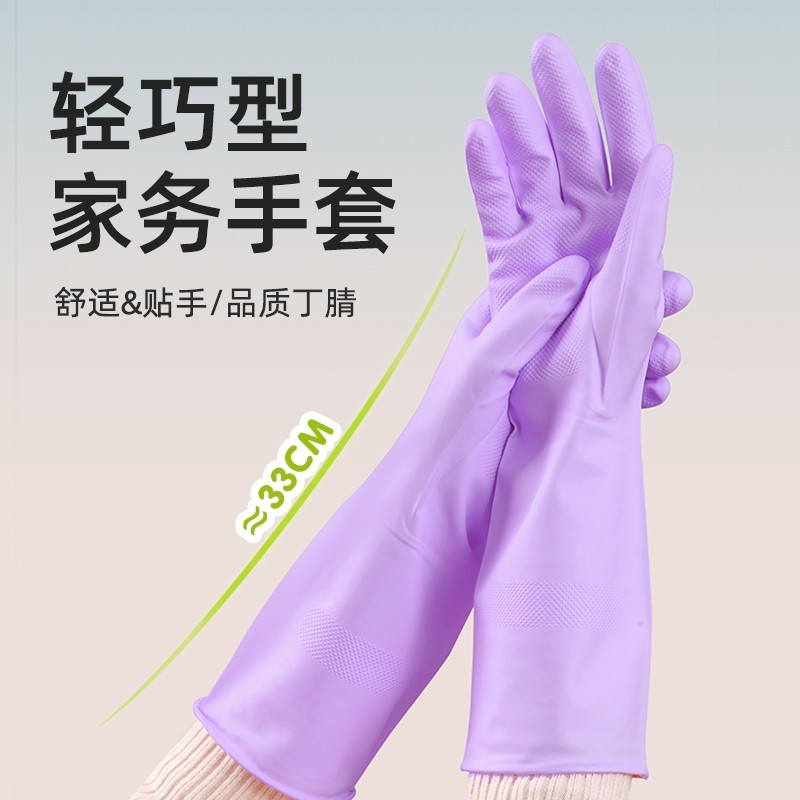 丁腈手套家务清洁洗碗厨房耐用型加厚橡胶皮洗衣服防水刷碗专用