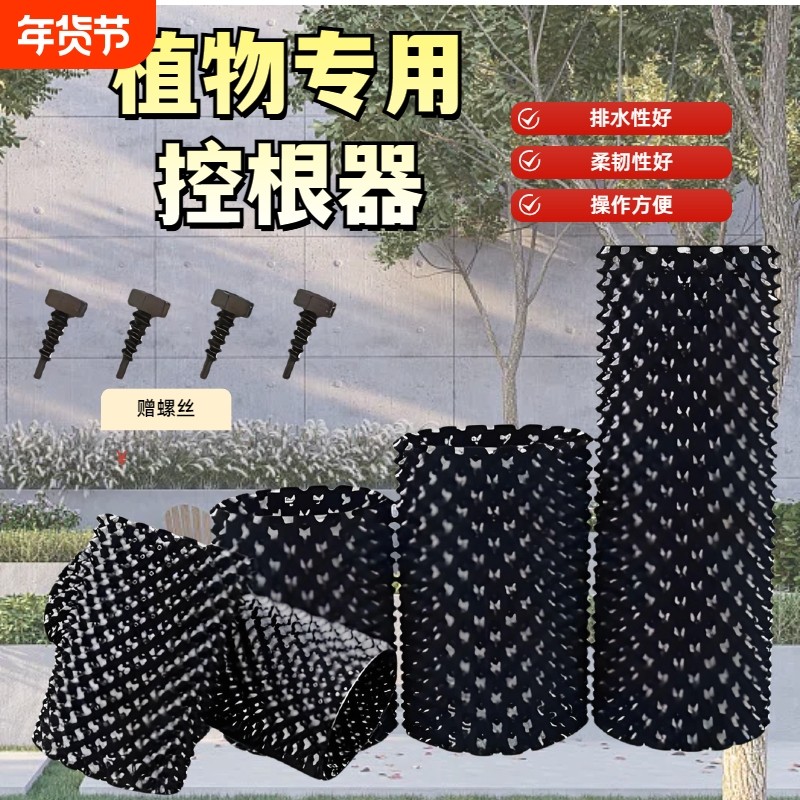 控根器果树植树专用阻根板高培围网花盆特加厚盆景底盘围树板植物