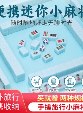 Y牌 网红便携卡通可爱小麻将20/30mm手搓宿舍旅行mini迷你麻将牌