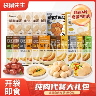 健身大礼包袋鼠先生开袋即食鸡胸肉高蛋白零食超值礼包轻食纯肉