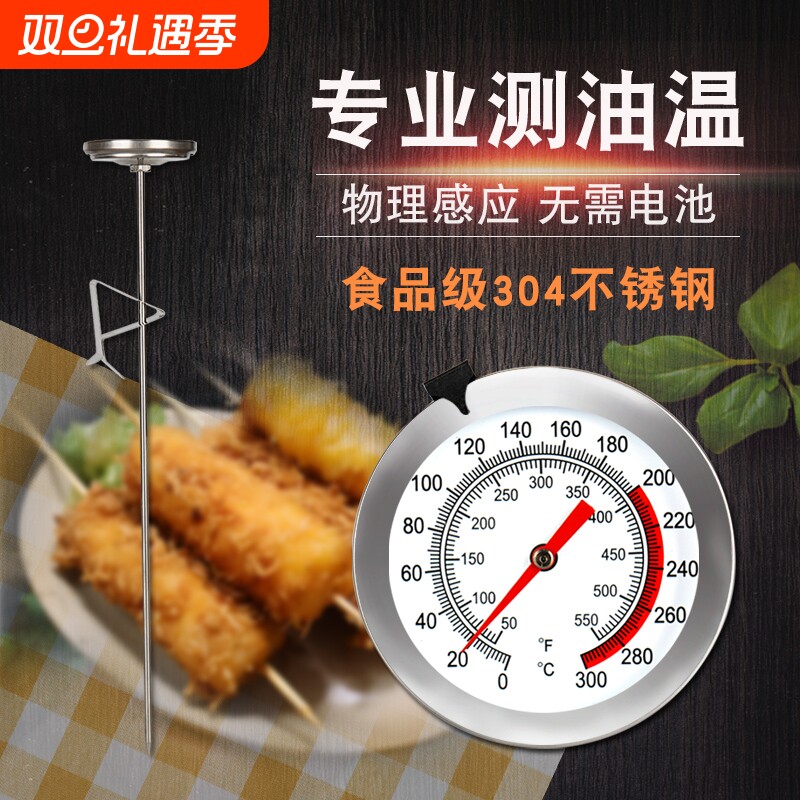 油温温度计厨房商用食品级探针测温仪油温表烘焙高精度油炸锅油锅
