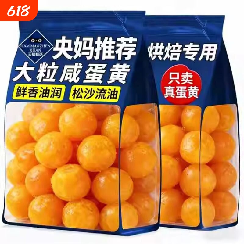 咸海鸭蛋黄酥咸蛋黄商用沙拉酱青团专用粒烘焙馅料原材料优选袋装