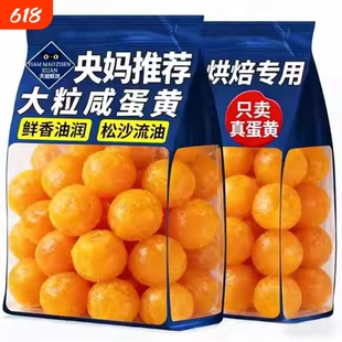 咸海鸭蛋黄酥咸蛋黄商用沙拉酱青团专用粒烘焙馅料原材料优选袋装
