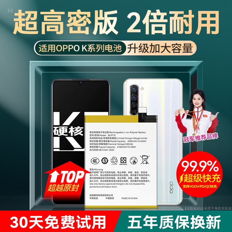 【官方推荐】适用OPPOK系列电池