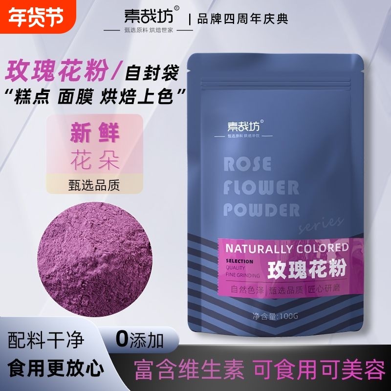 素哉坊纯玫瑰花粉食用重瓣面膜烘焙奶茶冲饮原料正品泡水可食用