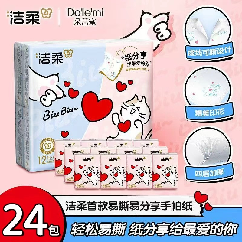 洁柔手帕纸分享式迷你4层7片易撕学生便携餐巾纸女生可爱手帕纸