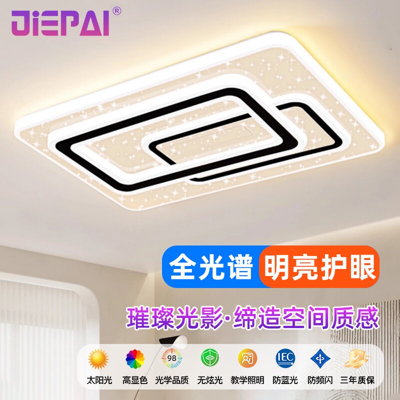 LED星光吸顶灯升级亮|千人加购										