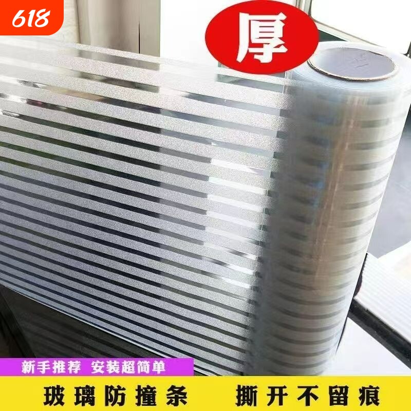 办公室隔断防撞条纹玻璃贴纸防走光窗贴纸浴室磨璃贴膜透光不透明