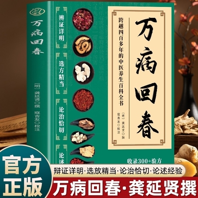 全2册万病回春+道医龚廷贤原版