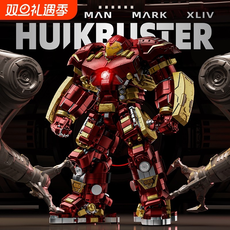 儿童男孩拼装玩具机器人复仇者反浩克积木钢铁装甲侠联盟巨型机甲