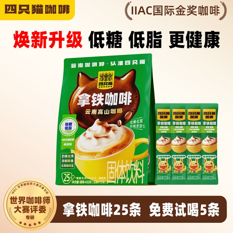 四只猫低糖低脂拿铁特浓云南速溶小粒咖啡粉浓咖啡黑咖啡袋装饮料
