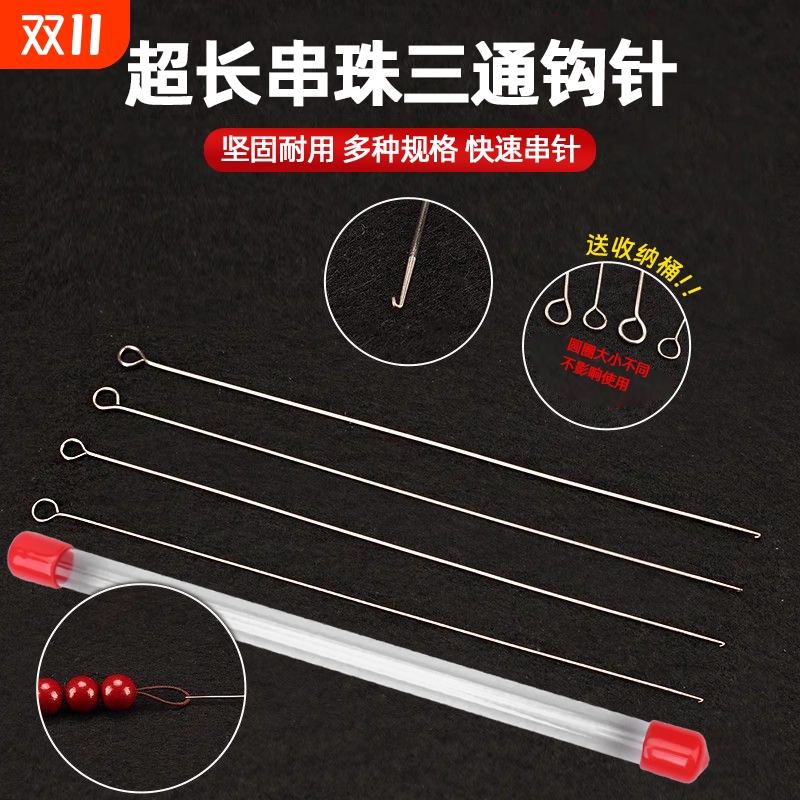 串珠工具钩针文玩手串佛头勾针三通珠子木珠加长无舌穿线穿珠佛珠