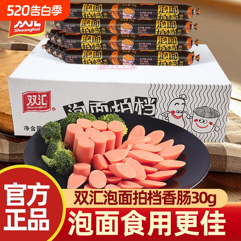 双汇泡面搭档双汇火腿肠整箱即食香肠烤肠零食小吃泡面拍档批发