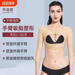 怀美颜手臂吸脂塑身衣术后抽脂收副乳塑形瘦胳膊加压收背束身衣