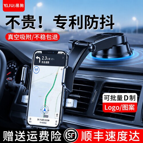 导航吸盘式车载手机支架防抖稳固