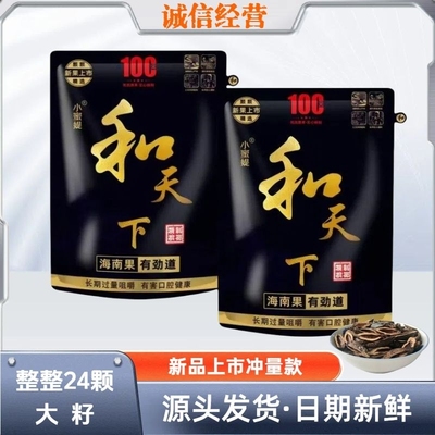 商超进货和天下50槟榔原装海南青果槟榔一件日期新鲜零售精品价格