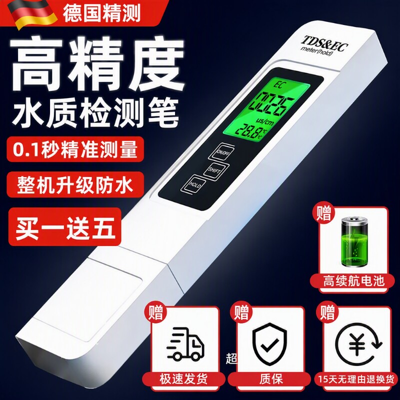 水质检测笔高精度德国测TDS净水器测水质笔家用纯净水质检测仪器