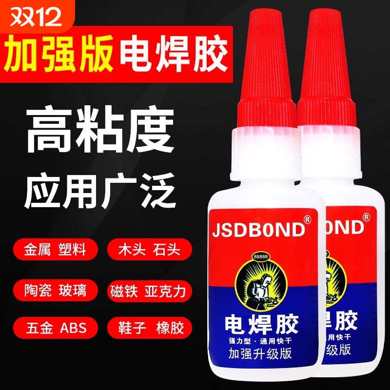 加强版 一滴就牢