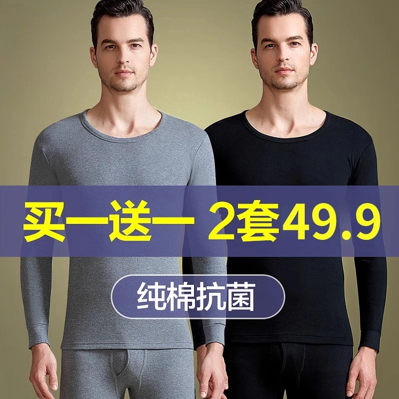 秋衣秋裤男士打底全棉毛衫线衣衬裤薄款无痕纯棉保暖内衣套装秋冬