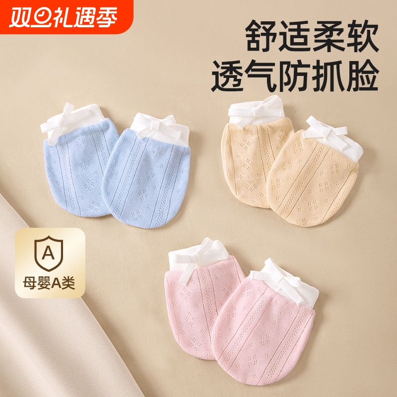 婴儿手套防抓脸神器0-6月新生儿可啃咬宝宝四季透气护a类纯棉手套