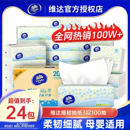 维达纸巾细韧抽纸24包整箱装家用卫生纸面巾纸餐巾纸擦手纸实惠装