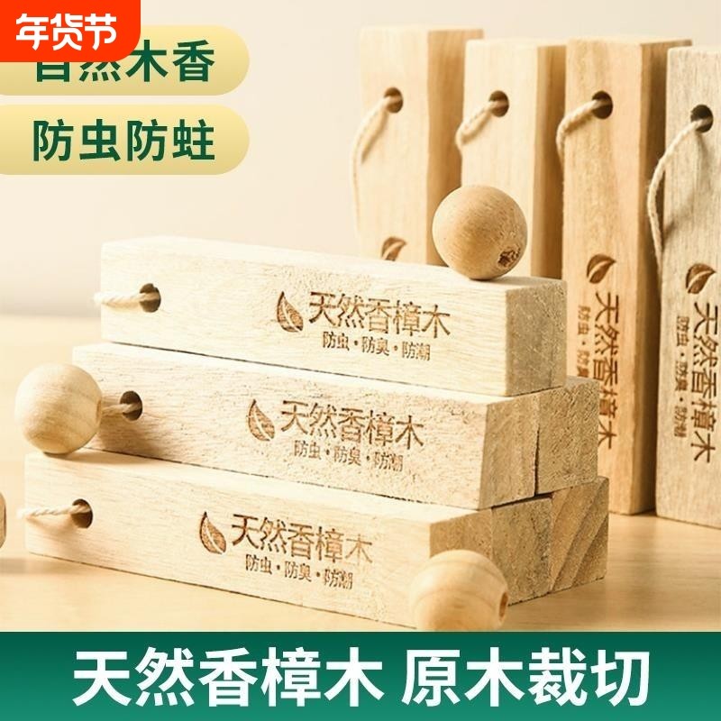樟脑丸衣柜防霉防虫剂防潮除味驱虫香薰包天然香樟木球防蛀蟑螂