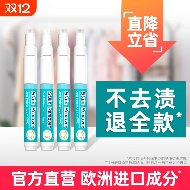 去渍笔去污渍神器衣服去油渍笔渍