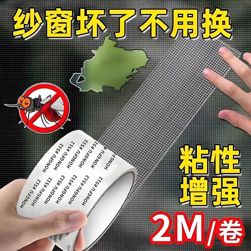 纱窗修补贴胶带补洞贴补纱窗网破洞家用自粘神器防蚊虫补洞密封贴