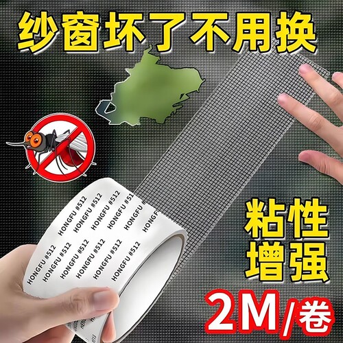 纱窗修补贴胶带补洞贴补纱窗网破洞家用自粘神器防蚊虫补洞密封贴