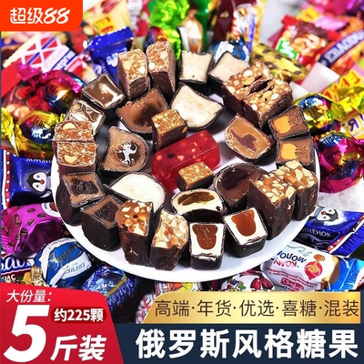 俄罗斯风味混合糖巧克力多种夹心软糖果喜糖零食好吃结婚混装优选