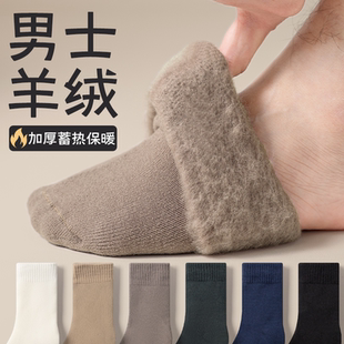 超厚羊毛袜子男秋冬款 长袜 加厚加绒长筒羊绒保暖中筒棉袜高筒冬季