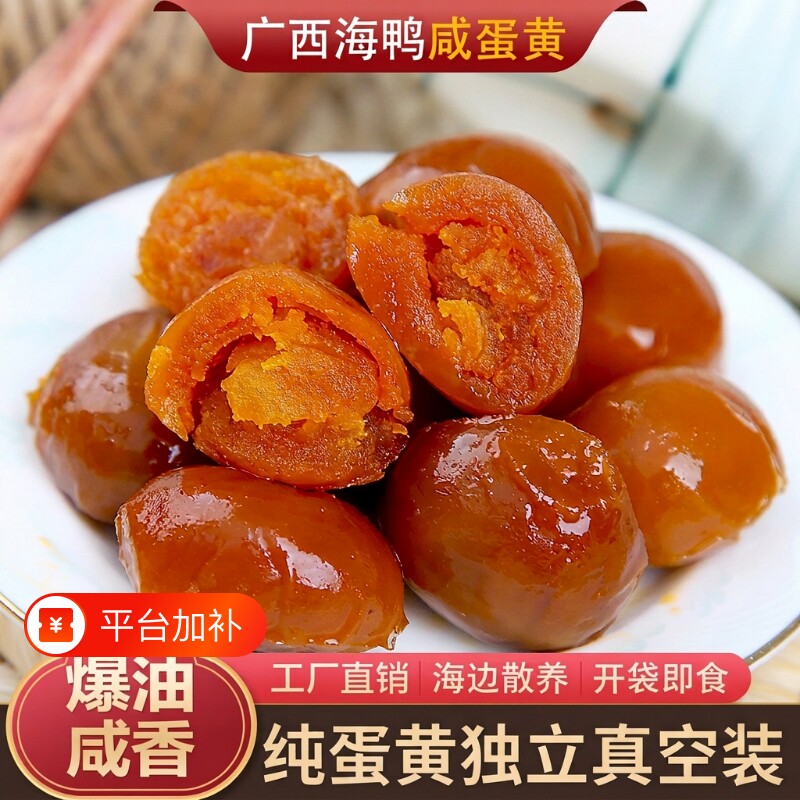 广西烤熟咸鸭蛋黄流油正宗40枚海鸭蛋黄即食粽子月饼烘焙咸蛋新鲜