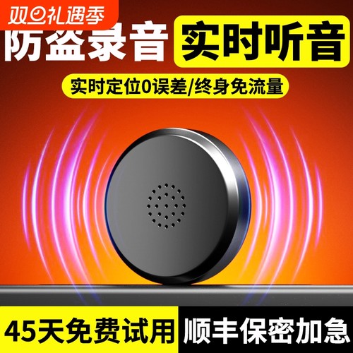 录音笔GPS实时定位|超3700人收藏