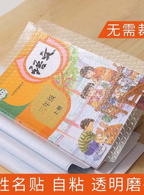 包书皮自粘透明书套贴纸磨砂书皮纸加厚小学生16k一年级二三四年级下册a4包书膜本子皮书壳保护套初中生课本
