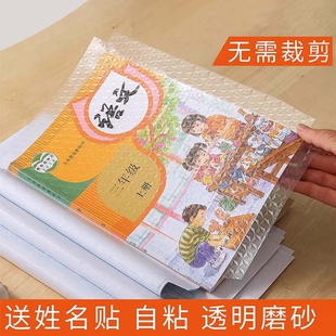 包书皮自粘透明书套贴纸磨砂书皮纸加厚小学生16k一年级二三四年级下册a4包书膜本子皮书壳保护套初中生开学