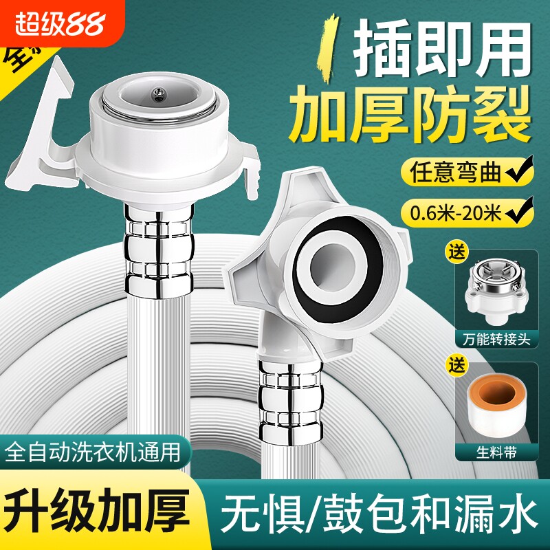 全自动洗衣机加长进水软管图片