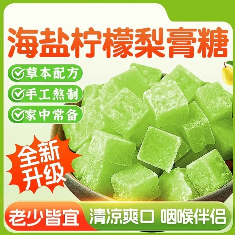 正宗海盐柠檬薄荷梨膏糖传统糖果清凉薄荷糖秋梨膏糖多种手工