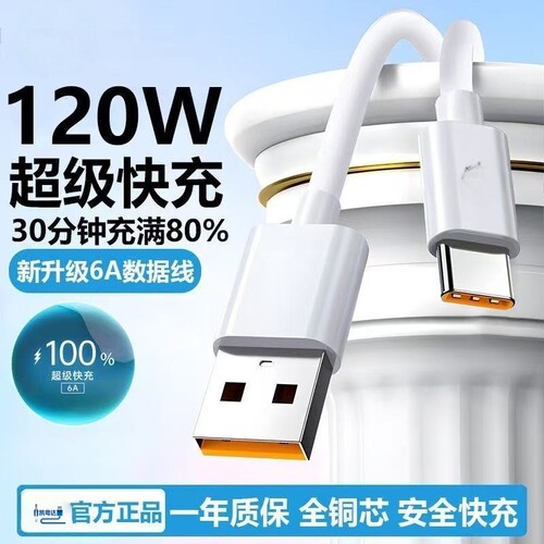 Type-C超级快充6A数据线适用华为6Ap70p30p40mate荣耀nova7pro小米vivo手机充电线原安卓typc正接口二合一