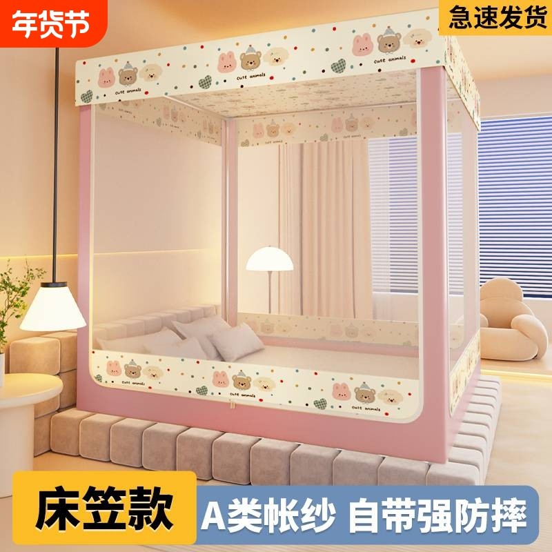 床笠款蒙古包蚊帐家用卧室儿童婴儿防止掉床防摔防尘纹帐2025新款,床上用品,蚊帐,淘宝优惠券,粉丝福利购,淘宝优惠卷