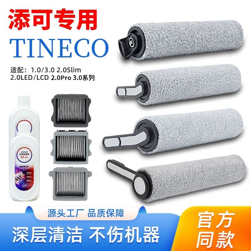 适配添可洗地机滚刷配件滤网滚筒