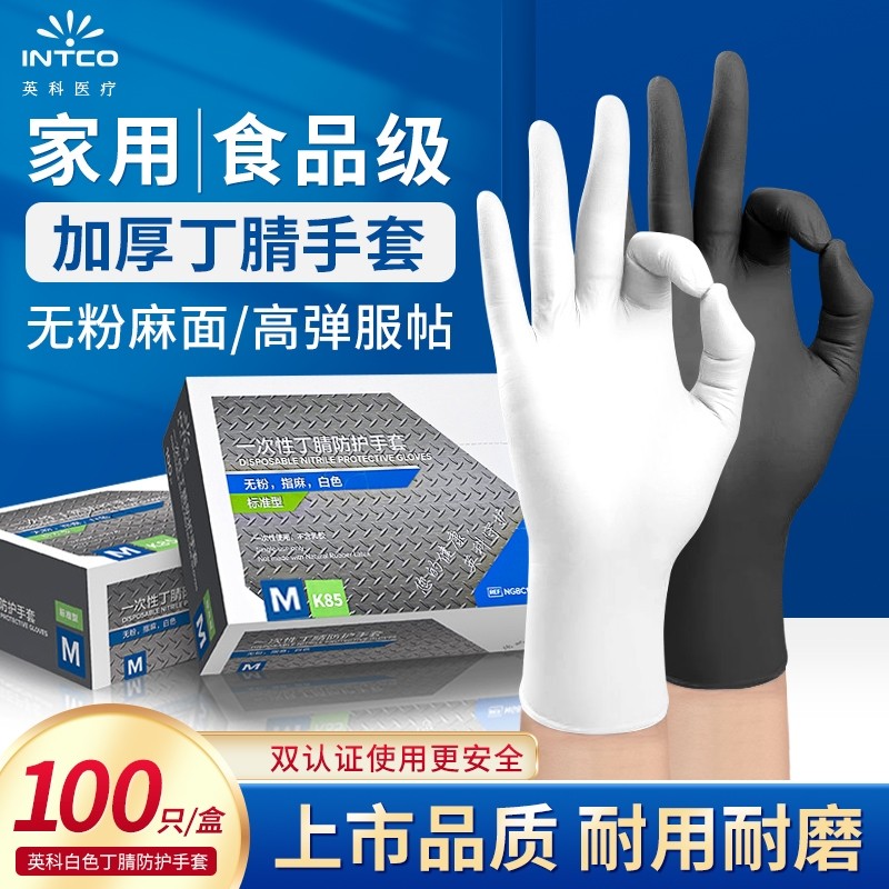 一次性丁腈手套加厚耐用食品级厨房家务乳胶橡胶防护PVC美甲耐磨