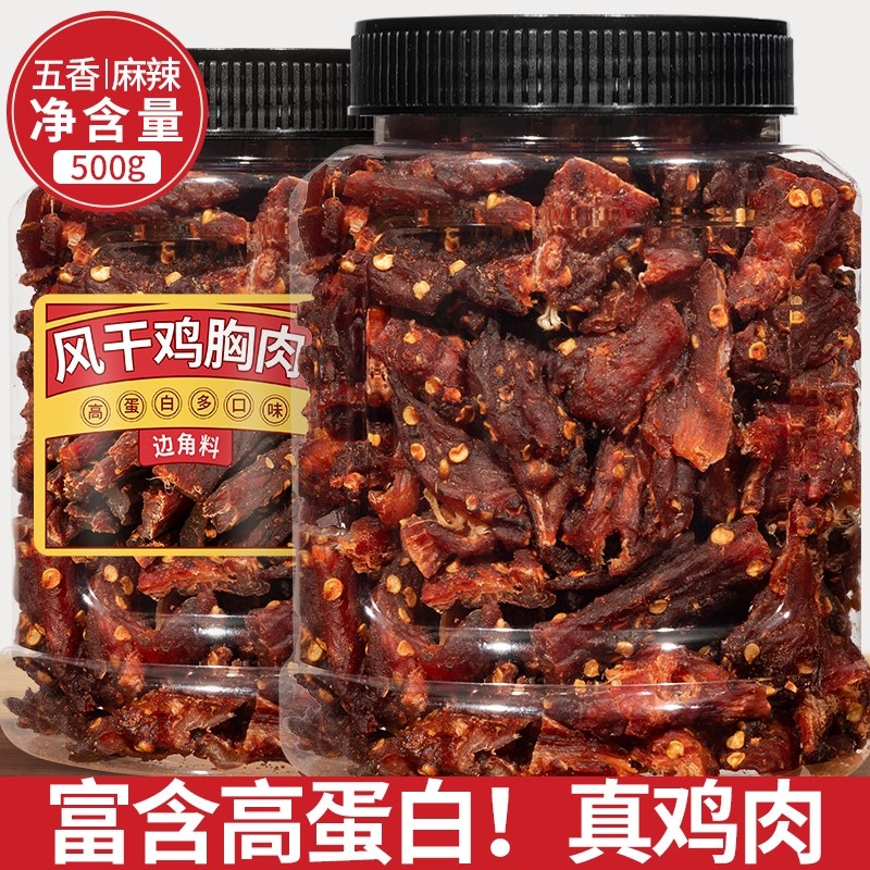 风干鸡肉干边角料零食减低肉条脂卡500g代餐解馋饱腹耐嚼即食休闲