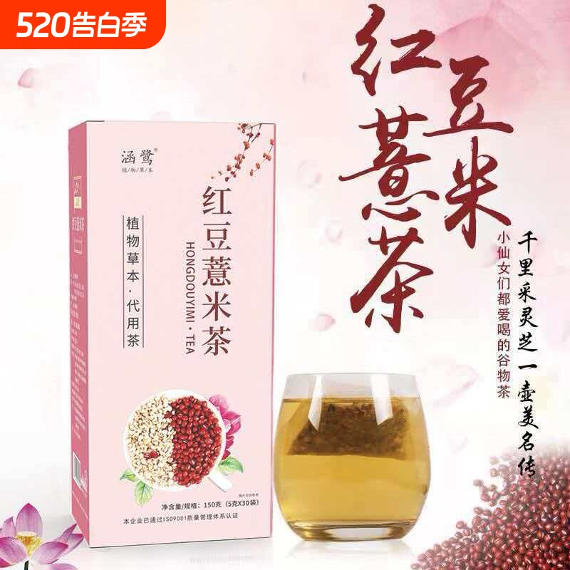 花茶客红豆薏米茶芡实赤小豆薏米茶湿清茶陈皮栀子养生袋泡茶