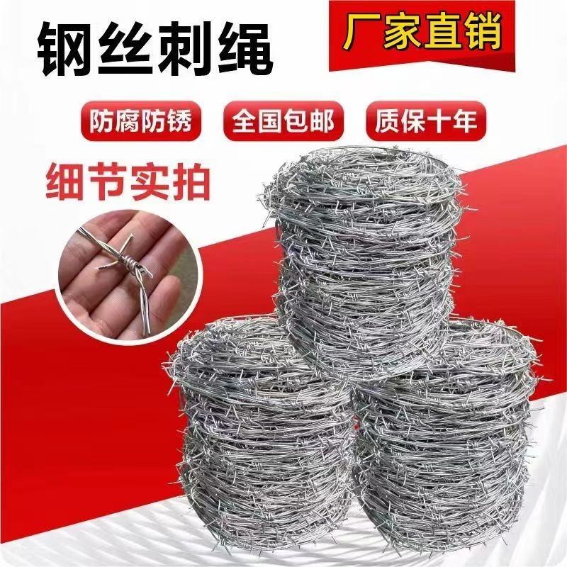 镀锌钢丝刺绳防爬刺防盗刺铁蒺藜刺铁丝铁丝网围栏围墙网防护养殖