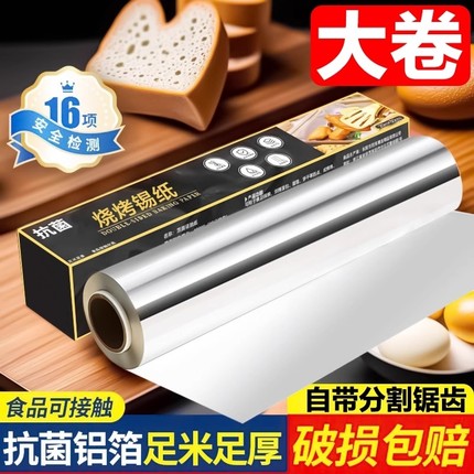 加厚铝箔锡纸商用烤箱食品级空气炸锅家用锡箔纸耐高温烧烤摊烘烤