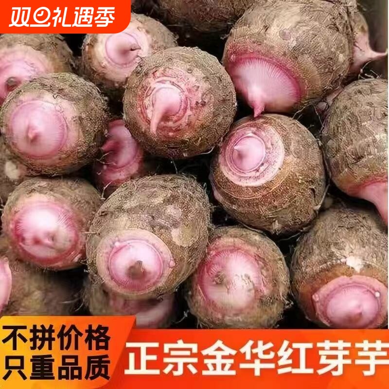 浙江金华牛奶芋当季新鲜小香芋红芽芋艿槟榔毛芋头蔬菜9/5/3斤