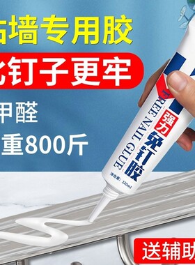 强力免钉胶高粘度金属瓷砖踢脚线卫生间置物架贴墙专用防水家用胶粘得牢免打孔胶水固定浴室墙面粘墙胶大理石